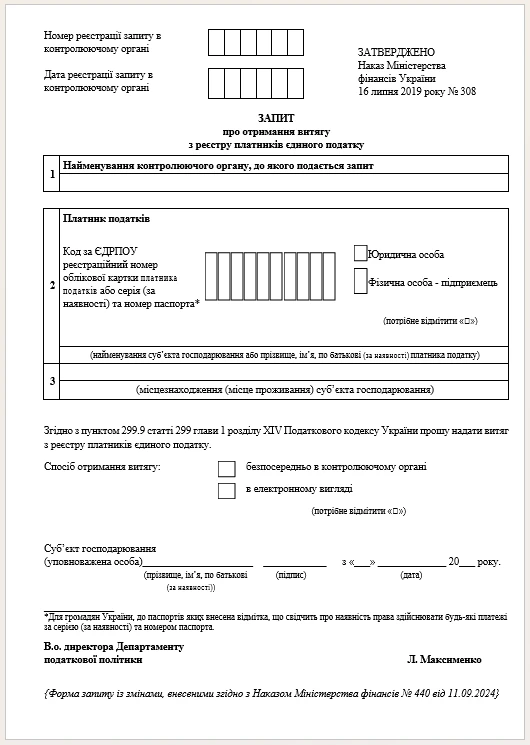 Запит про отримання витягу з реєстру платників єдиного податку в електронному кабінеті Запит про отримання витягу з реєстру платників єдиного податку