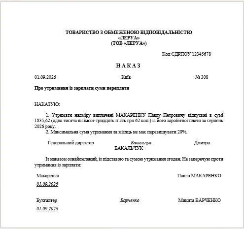 Зразок наказу про утримання із заробітної плати
