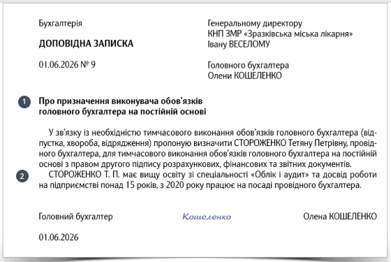 Керівник ЗОЗ бере відпустку: як делегувати право підпису