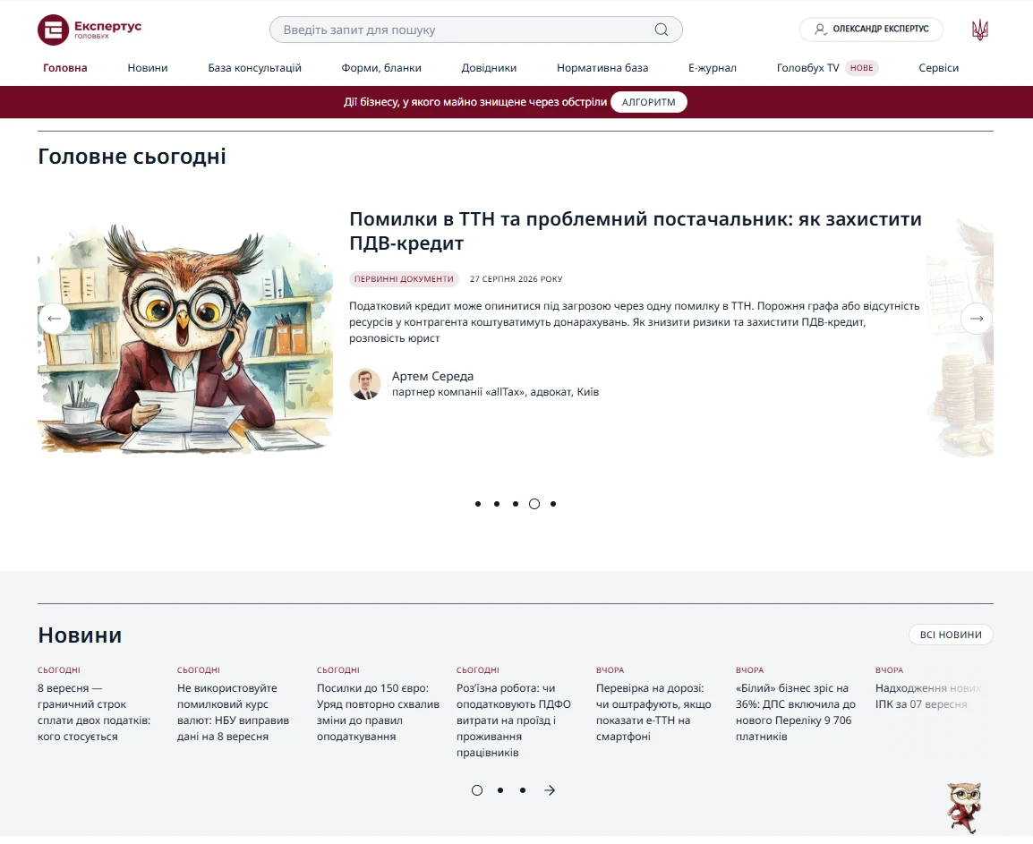 13 років із вами: «Експертус Головбух» у новому форматі