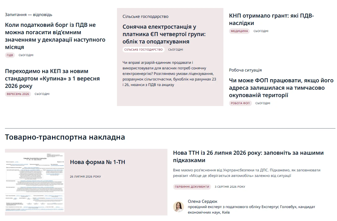 13 років із вами: «Експертус Головбух» у новому форматі