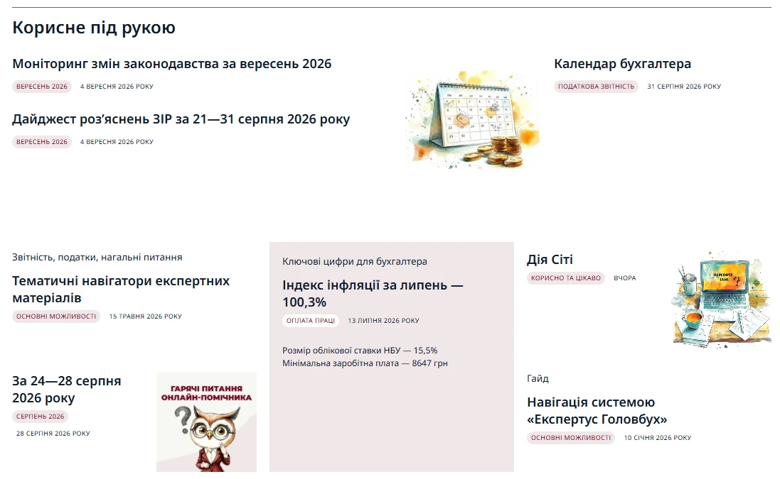 13 років із вами: «Експертус Головбух» у новому форматі