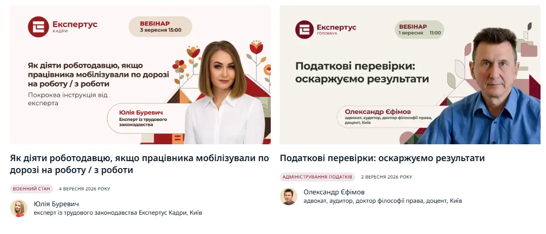 13 років із вами: «Експертус Головбух» у новому форматі