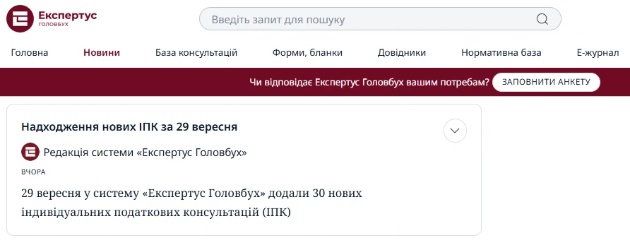 Індивідуальні податкові консультації в системі «Експертус Головбух»