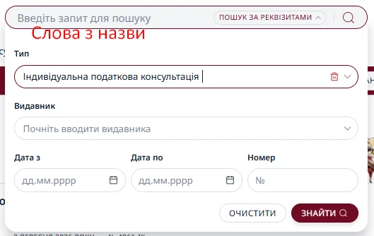 Індивідуальні податкові консультації в системі «Експертус Головбух»