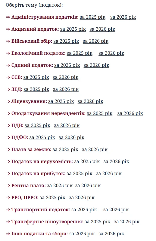 Індивідуальні податкові консультації в системі «Експертус Головбух»