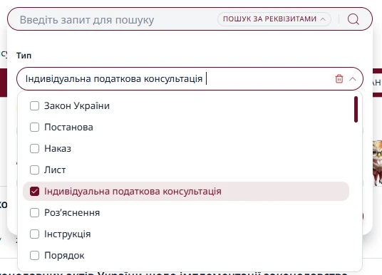 Індивідуальні податкові консультації в системі «Експертус Головбух»