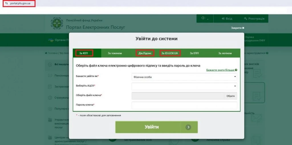 Пенсійний фонд оновив сервіс замовлення паперових довідок