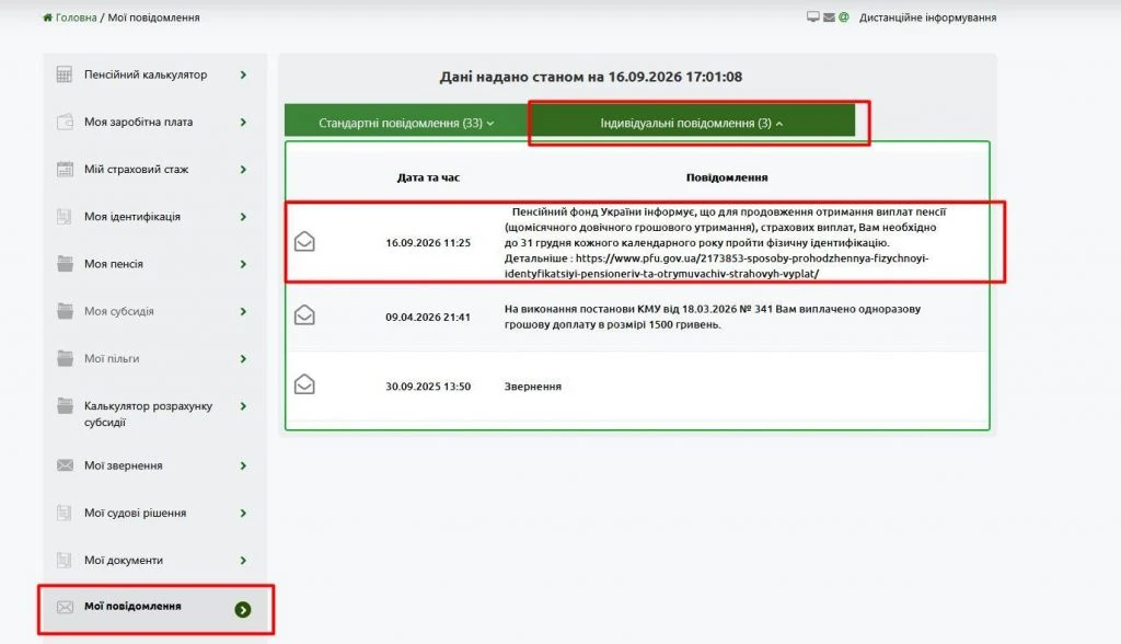 Перевірте особистий кабінет ПФУ: кому потрібно пройти ідентифікацію