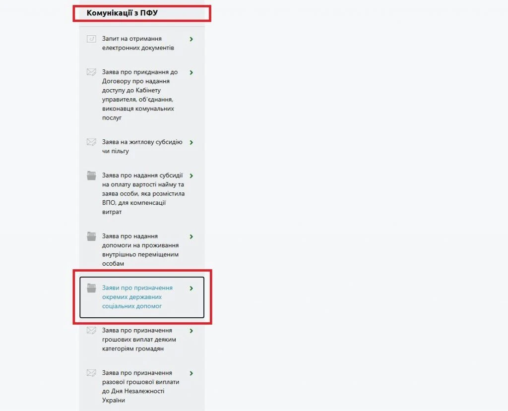 Потрібно змінити рахунок для соцдопомоги: ПФУ пояснив, як це зробити онлайн