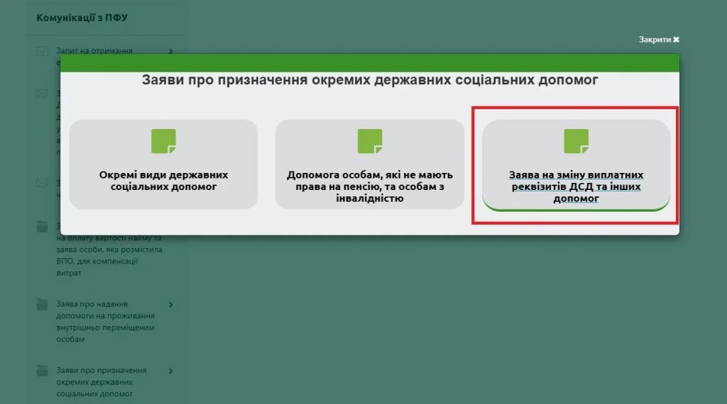 Потрібно змінити рахунок для соцдопомоги: ПФУ пояснив, як це зробити онлайн
