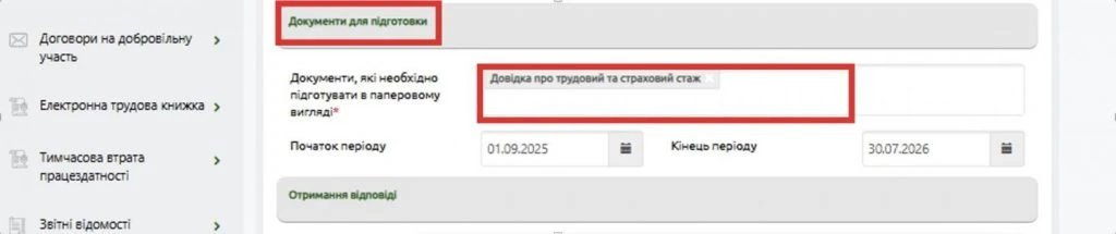 Пенсійний фонд оновив сервіс замовлення паперових довідок