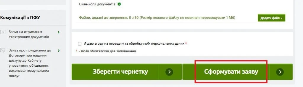 Потрібно змінити рахунок для соцдопомоги: ПФУ пояснив, як це зробити онлайн