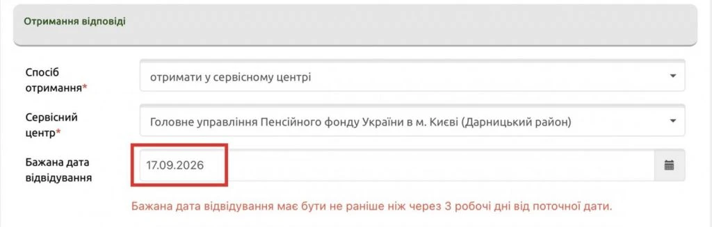 Пенсійний фонд оновив сервіс замовлення паперових довідок