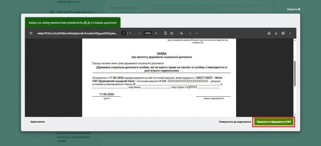 Потрібно змінити рахунок для соцдопомоги: ПФУ пояснив, як це зробити онлайн