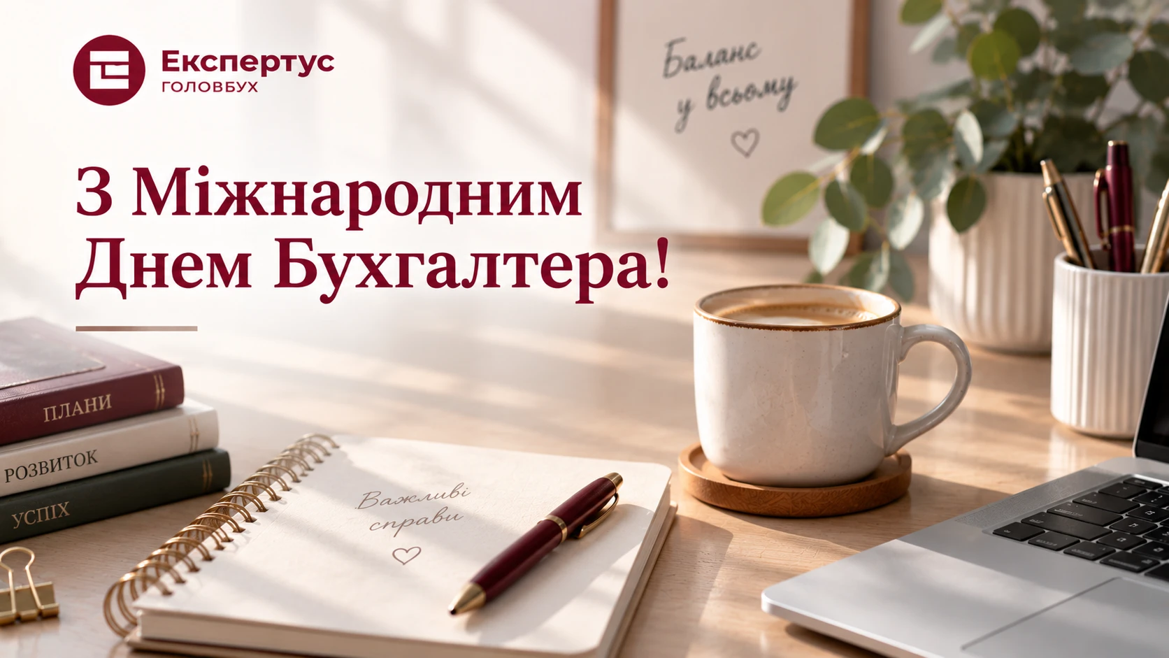 з міжнародним днем бухгалтера картинки