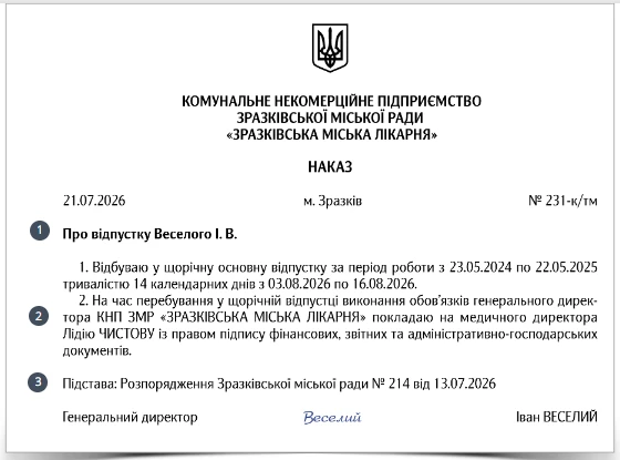Керівник ЗОЗ бере відпустку: як делегувати право підпису