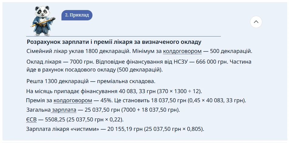 Розрахунок зарплати і премії лікаря за визначеного окладу