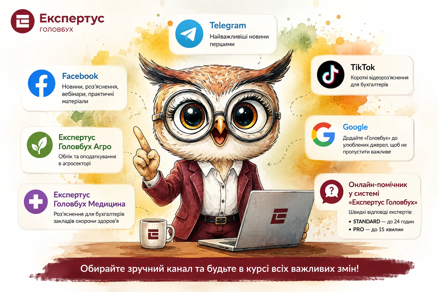 Усі новини для бухгалтера — там, де вам зручно