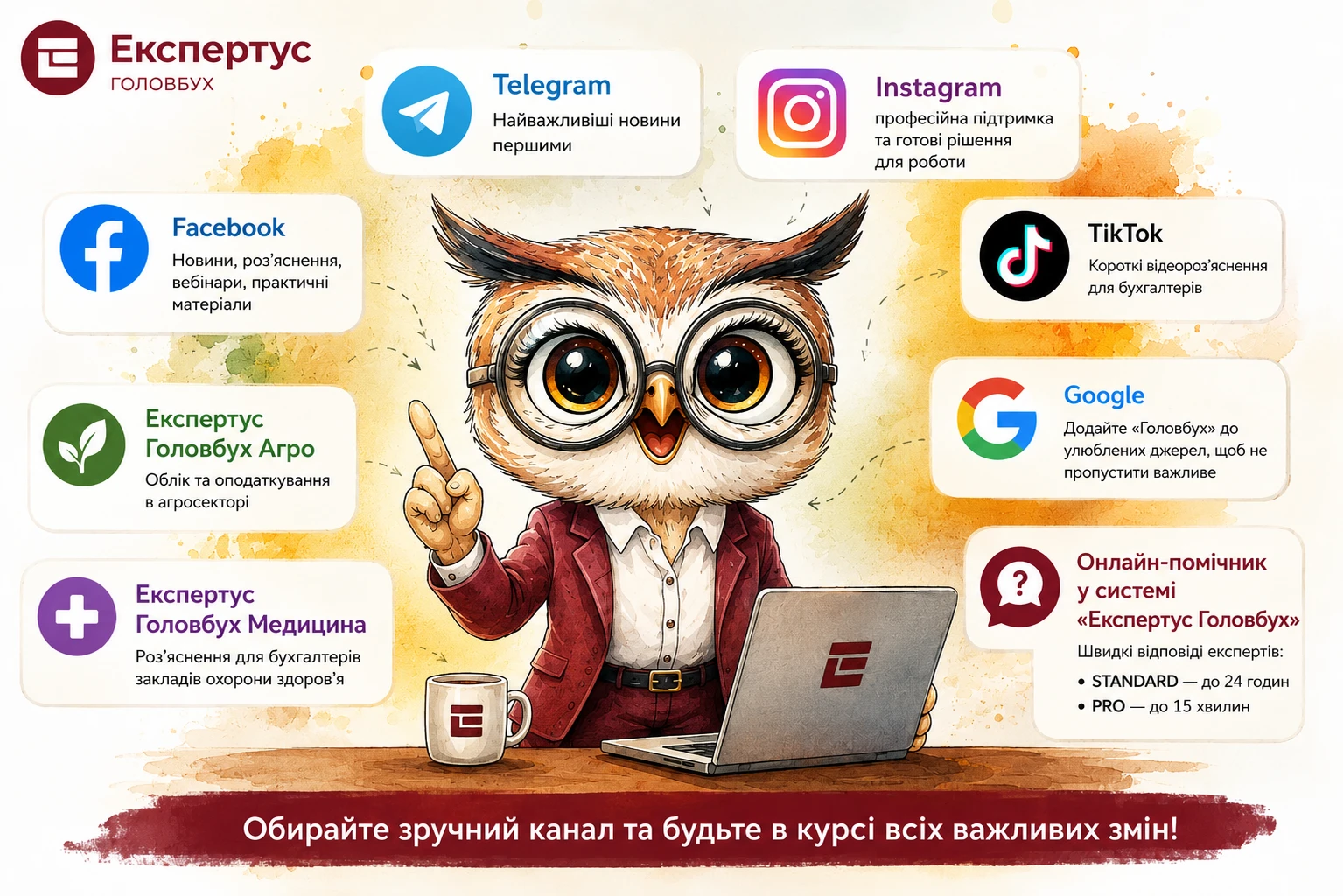 Усі новини для бухгалтера — там, де вам зручно