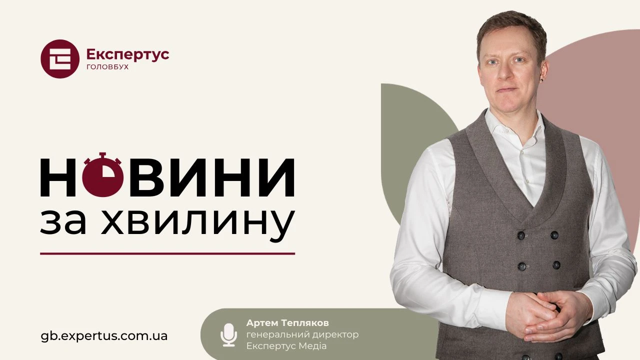 ⏱️ Новини за хвилину: головне за тиждень з 3 по 7 серпня