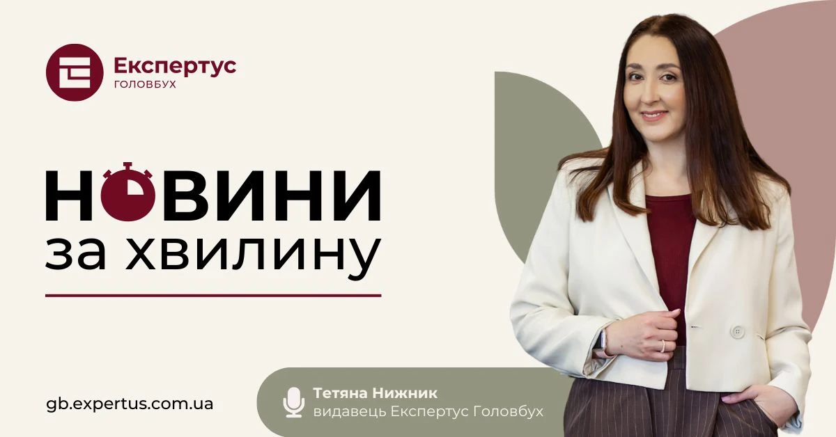 Новини за хвилину: головне за тиждень з 15 по 19 червня