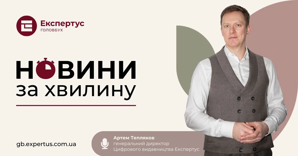 ⏱️ Новини за хвилину: головне за тиждень з 22 по 26 червня