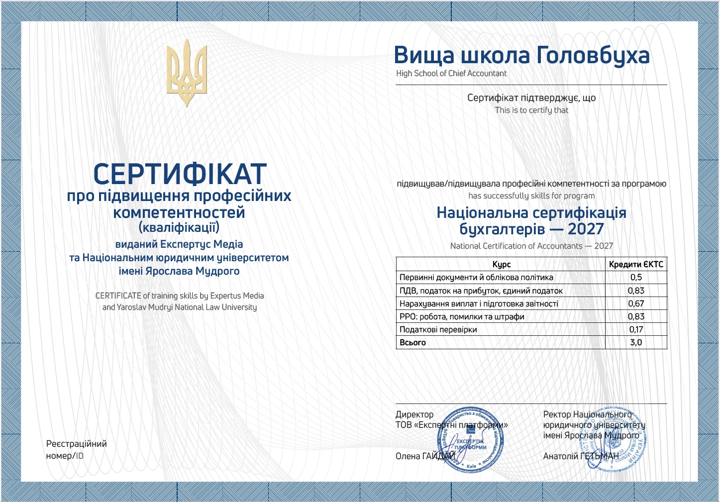 Курси бухгалтера онлайн — навчайтеся з експертами Вищої школи Головбуха