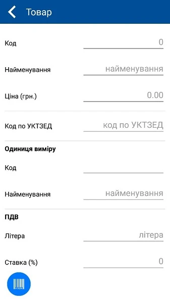 Меню введення товару Меню введення товару