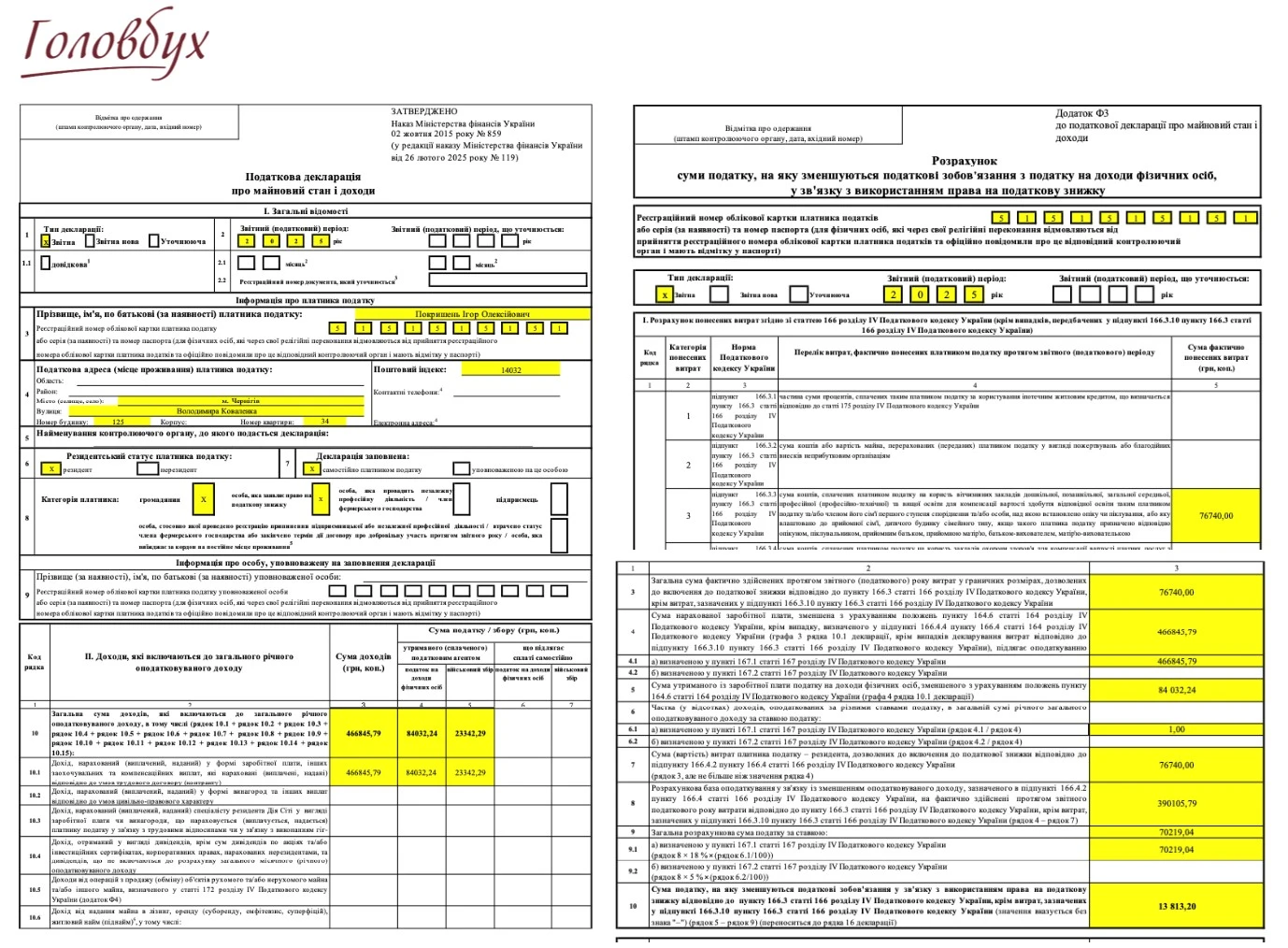 Как заполнить декларацию для получения налоговой скидки
