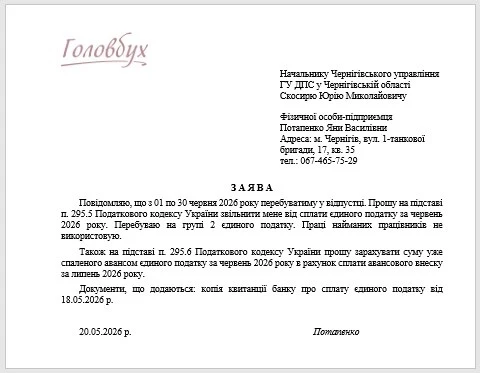 Заявление на отпуск ФЛП: образец 2026