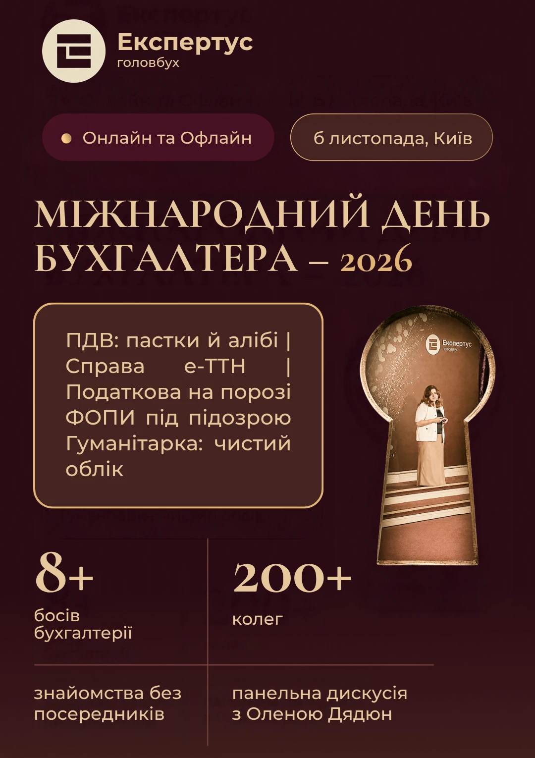 Міжнародний День Бухгалтера 2026
