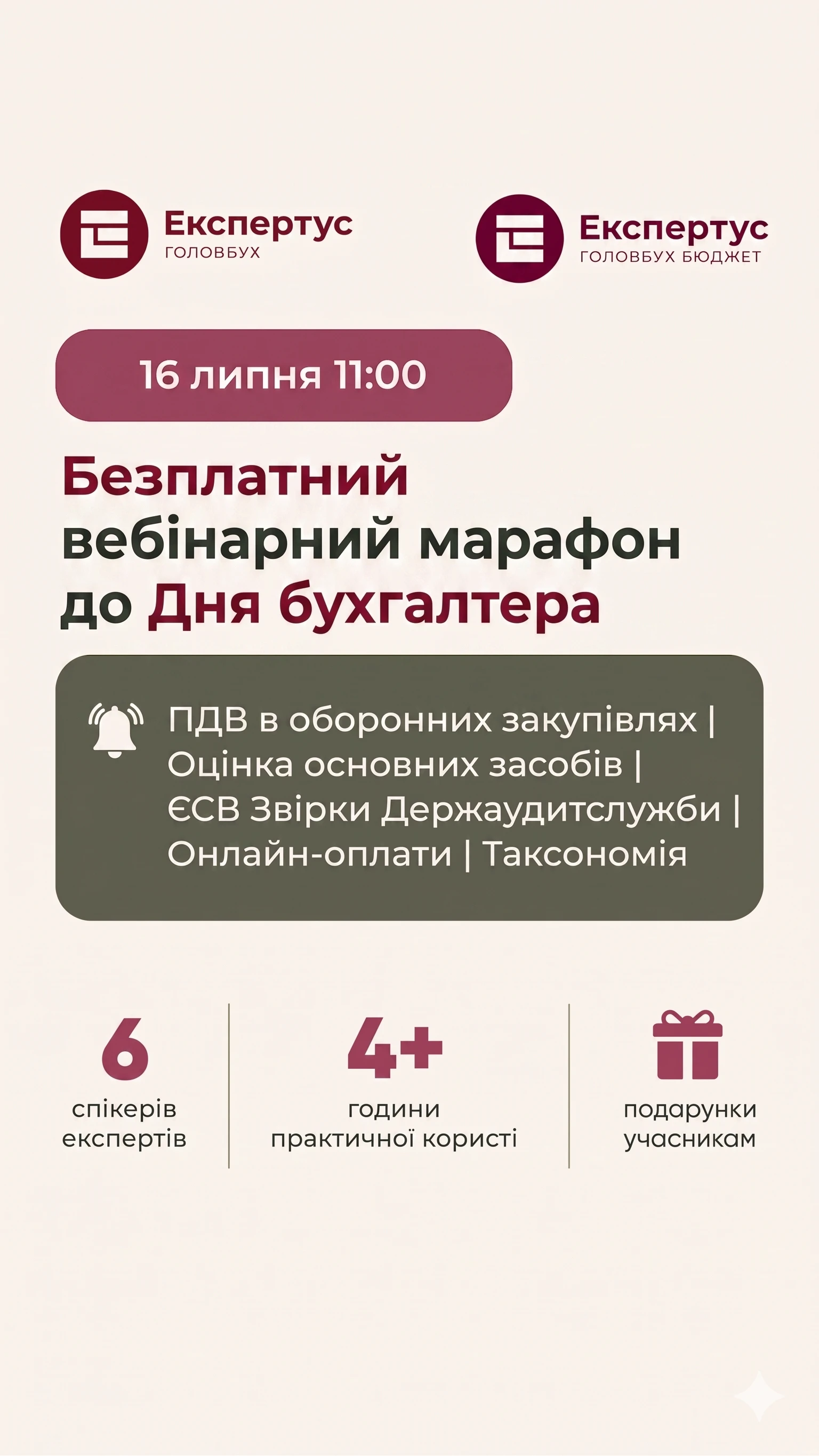 Марафон до Дня бухгалтера