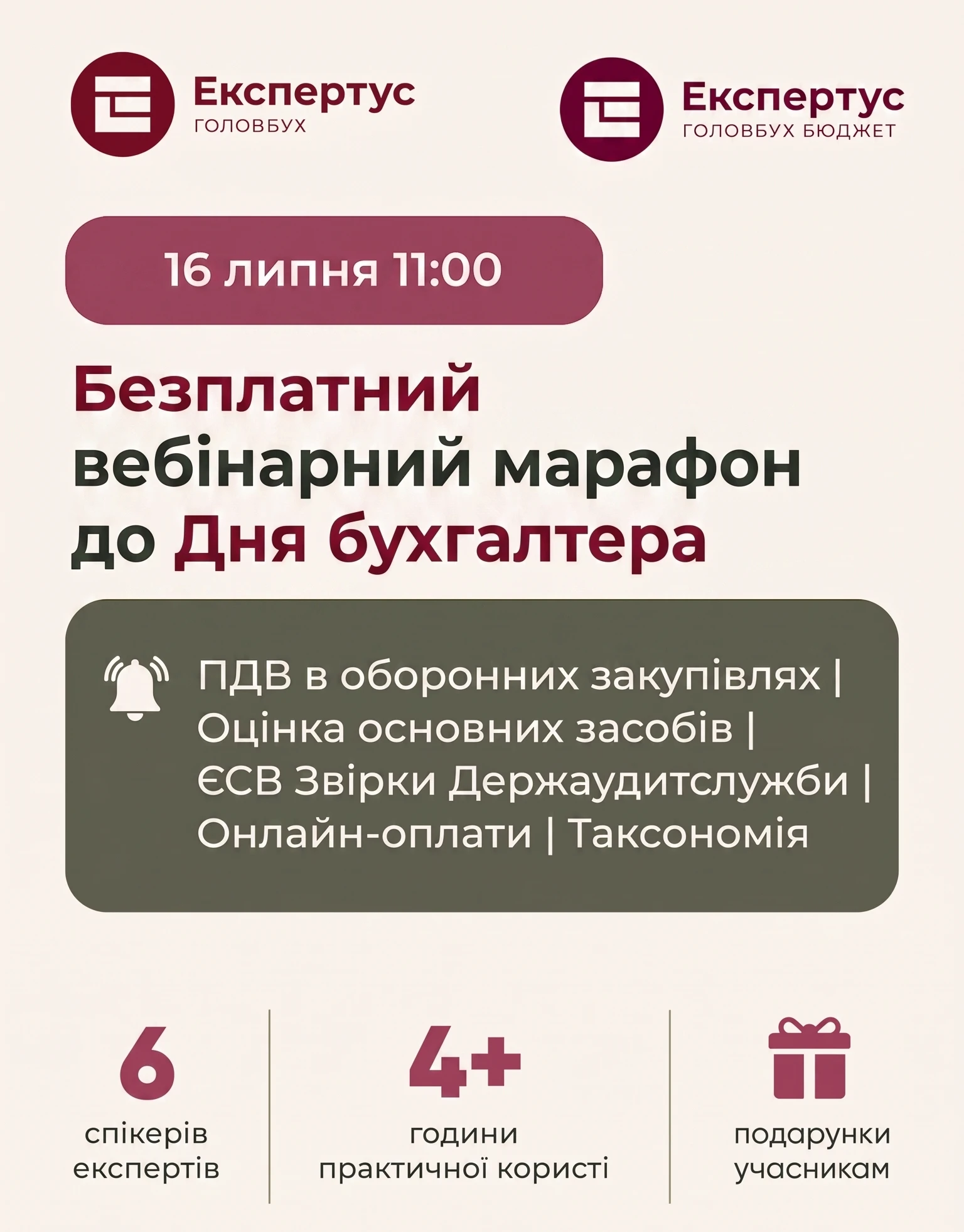 Марафон до Дня бухгалтера