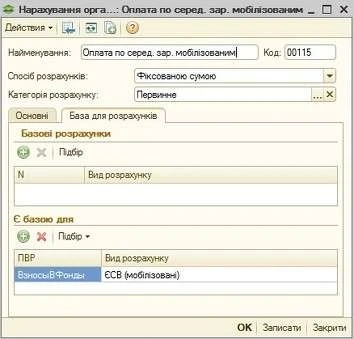 «1С:Бухгалтерія 8»: середній заробіток мобілізованим за II квартал 2015 року