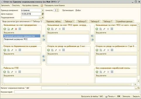 Заповнюємо звіт з ЄСВ за травень у програмі «1С: Бухгалтерія 8» Заповнюємо звіт з ЄСВ за травень у програмі «1С: Бухгалтерія 8»