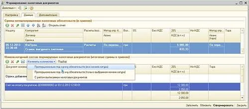 Виписування податкових накладних на частковий аванс Виписування податкових накладних на частковий аванс