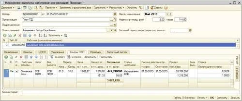 Заповнюємо звіт з ЄСВ за травень у програмі «1С: Бухгалтерія 8» Заповнюємо звіт з ЄСВ за травень у програмі «1С: Бухгалтерія 8»
