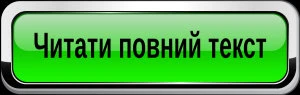 Порядок включення релігійних організацій до Реєстру неприбуткових установ Порядок включення релігійних організацій до Реєстру неприбуткових установ