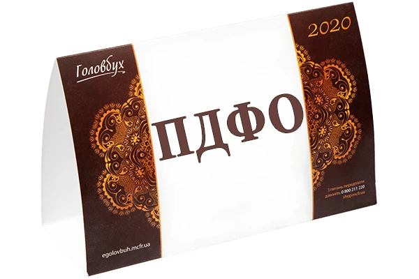 Товар (послугу) придбали у підприємця: як заповнити ф. № 1ДФ
