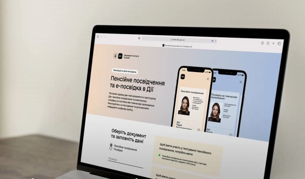 Тепер можна оформлювати Е-пенсійне посвідчення, без паперового аналога