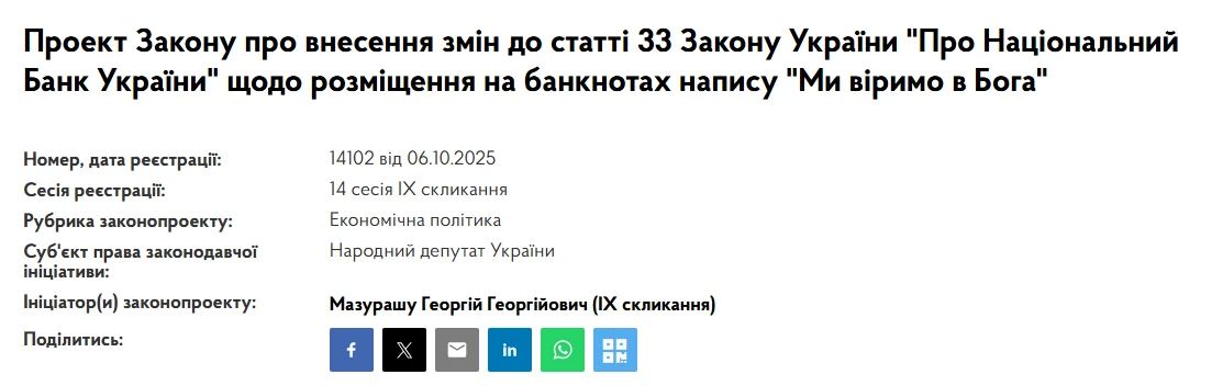 На банкнотах може з’явитись напис Ми віримо в Бога