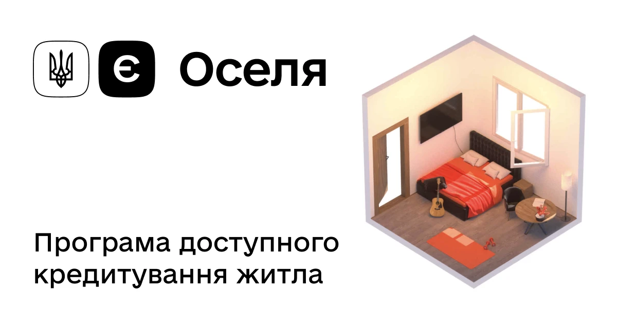 «єОселя»: Уряд дозволив мобілізованим військовим оформлювати іпотеку під 3%