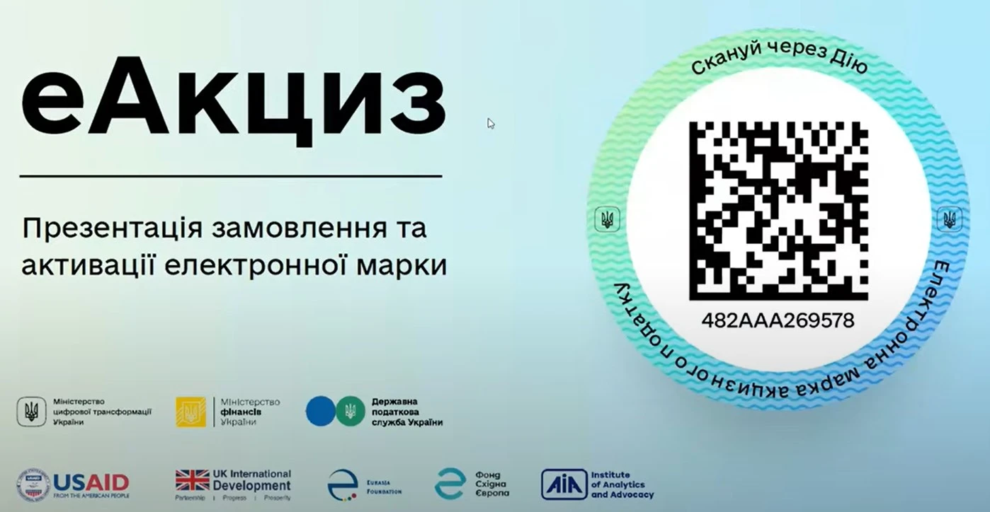 Технічні виклики впровадження системи еАкциз