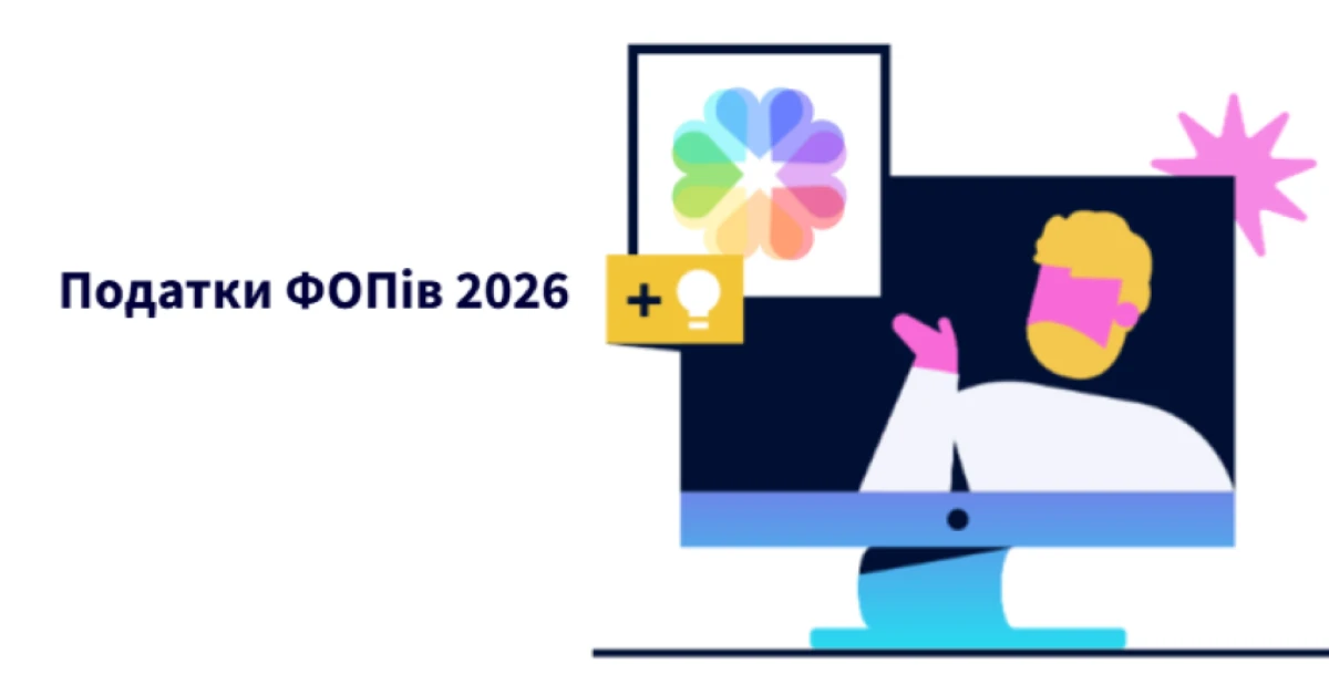 податки фоп 2026