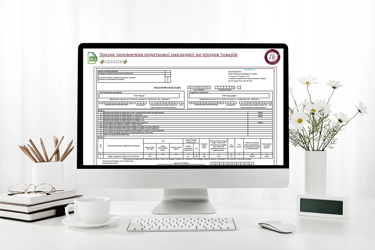 ДПС оновила довідник умовних кодів причин коригування для РК до ПН