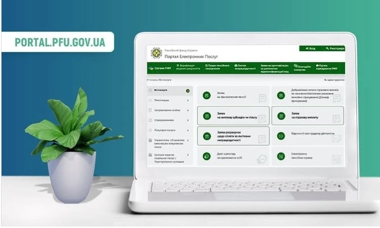 Оновили можливості вебпорталу е-послуг ПФУ