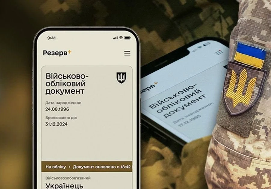 У Резерв+ додали функцію сплати штрафу за неприбуття за повісткою