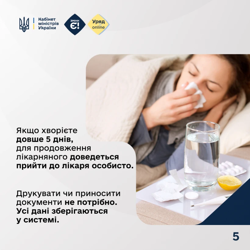 Як отримати лікарняний дистанційно