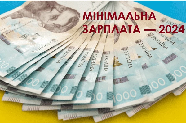 Якою буде мінімальна заробітна плата у 2024 році: прогноз Мінфіну